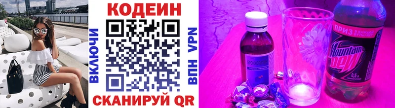 Кодеиновый сироп Lean Purple Drank  Константиновск 